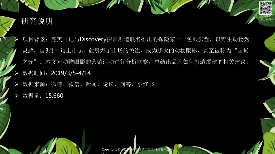 如何打造品牌爆款：以完美日记动物眼影为例.pdf_第2页
