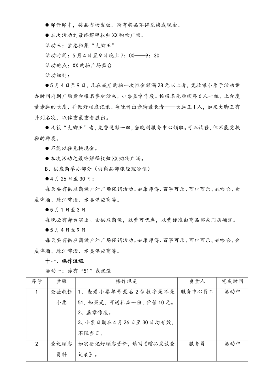 01-【劳动节活动】-51-商场五一劳动节促销方案.doc_第3页