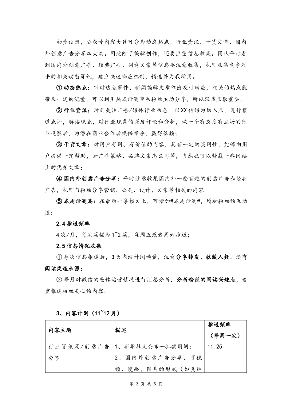 09--12-传媒服务号运营方案.docx_第2页