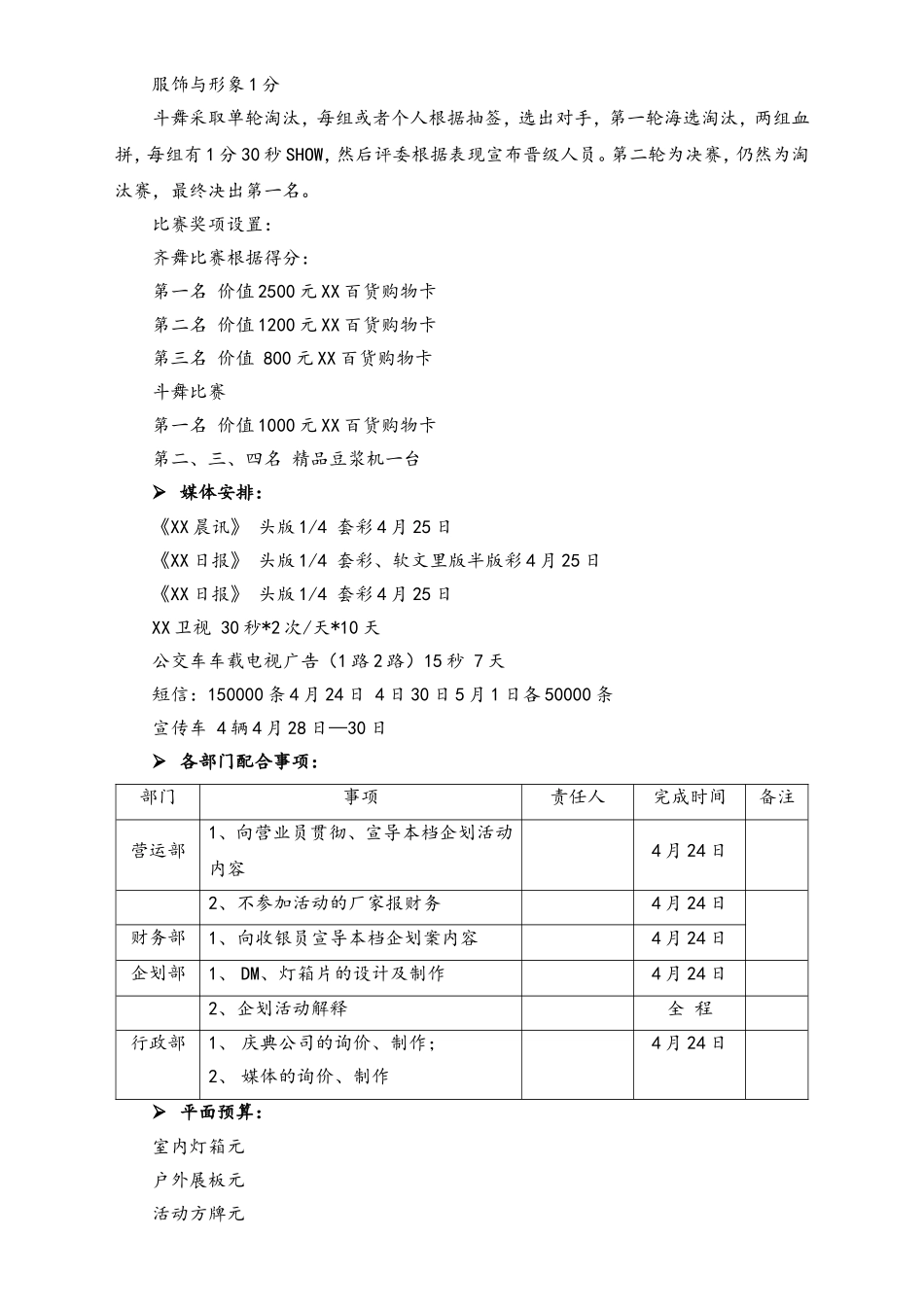 01-【劳动节活动】-54-商场五一劳动节商场服饰活动企划案.doc_第3页