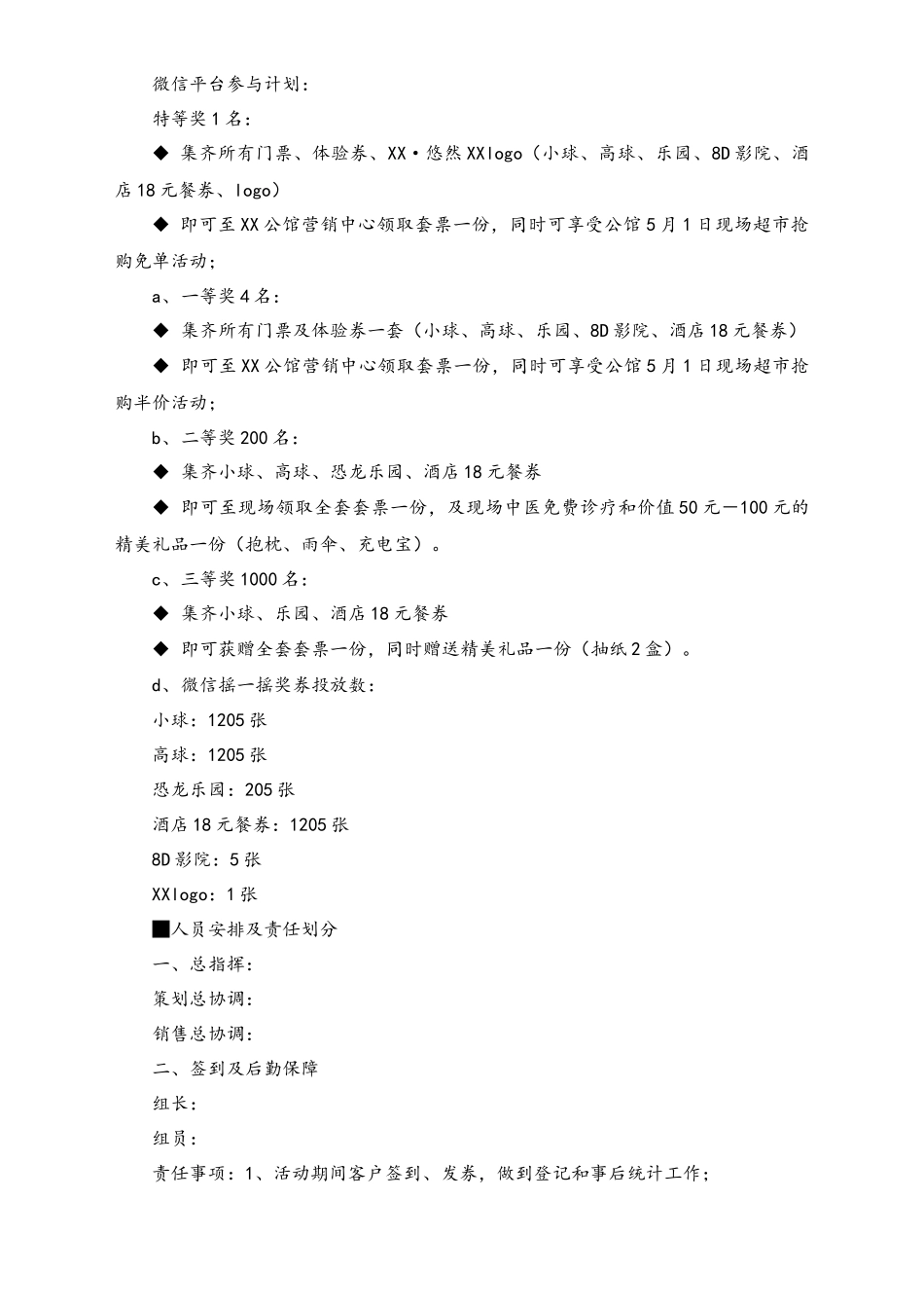 01-【劳动节活动】-58-地产五一疯狂购活动方案及执行细则.docx_第3页