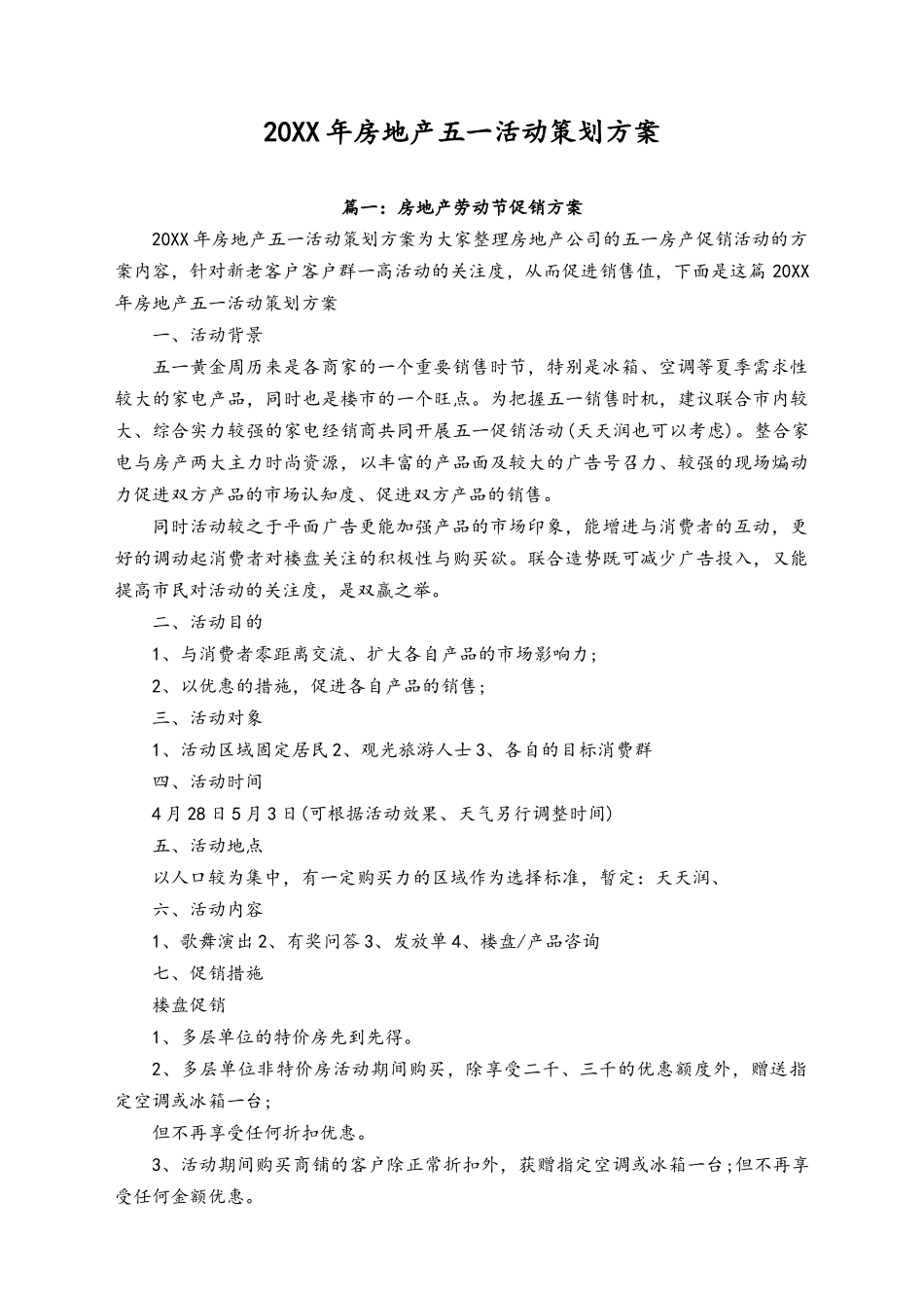 01-【劳动节活动】-60-房地产行业5.1促销方案.docx_第1页