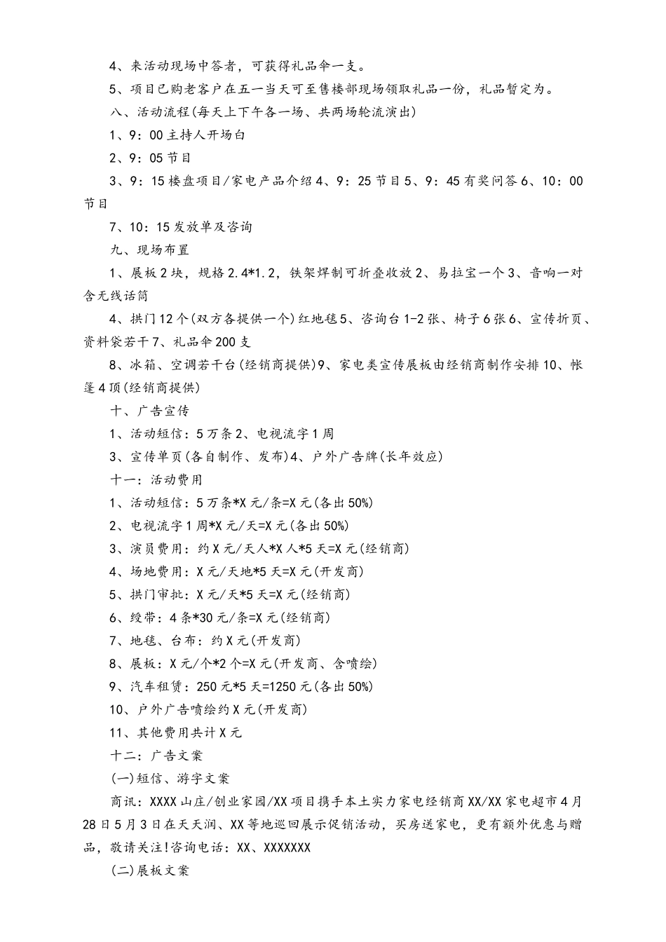 01-【劳动节活动】-60-房地产行业5.1促销方案.docx_第2页