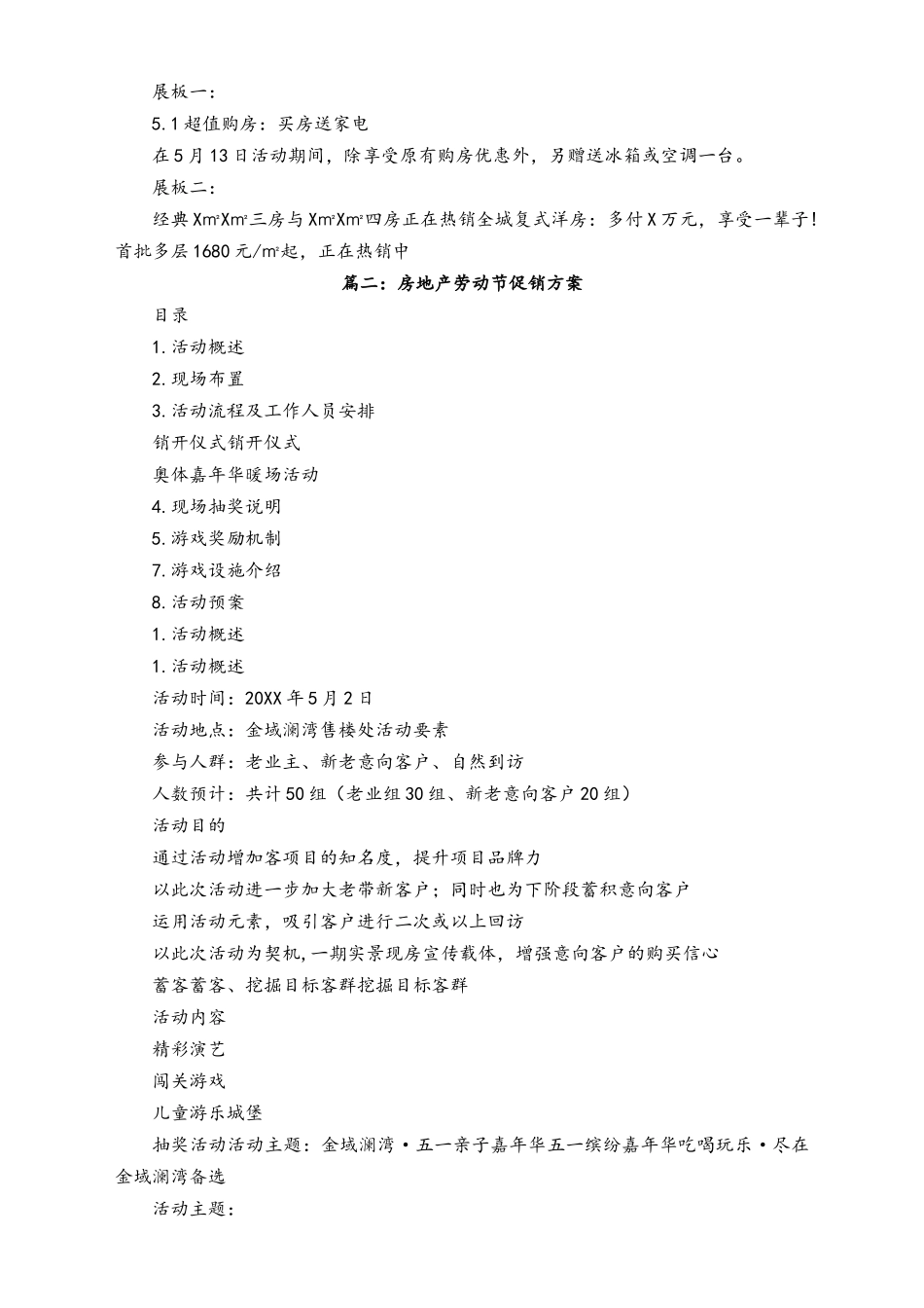 01-【劳动节活动】-60-房地产行业5.1促销方案.docx_第3页