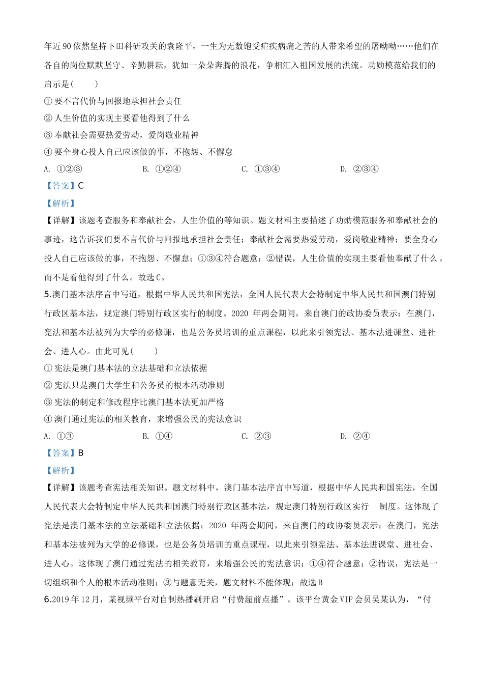 精品解析：重庆市2020年中考道德与法治试题（解析版）.doc_第2页