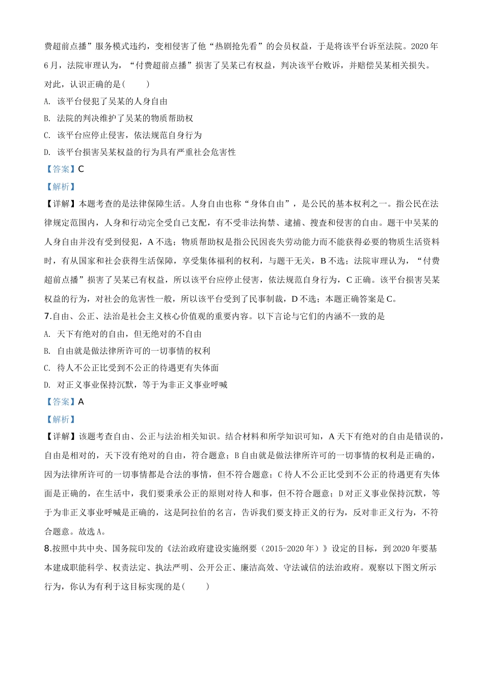 精品解析：重庆市2020年中考道德与法治试题（解析版）.doc_第3页