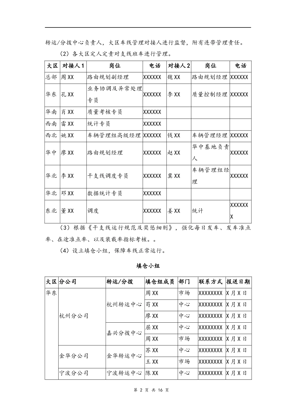 10--01-快递公司运营质量提升指导方案.docx_第2页