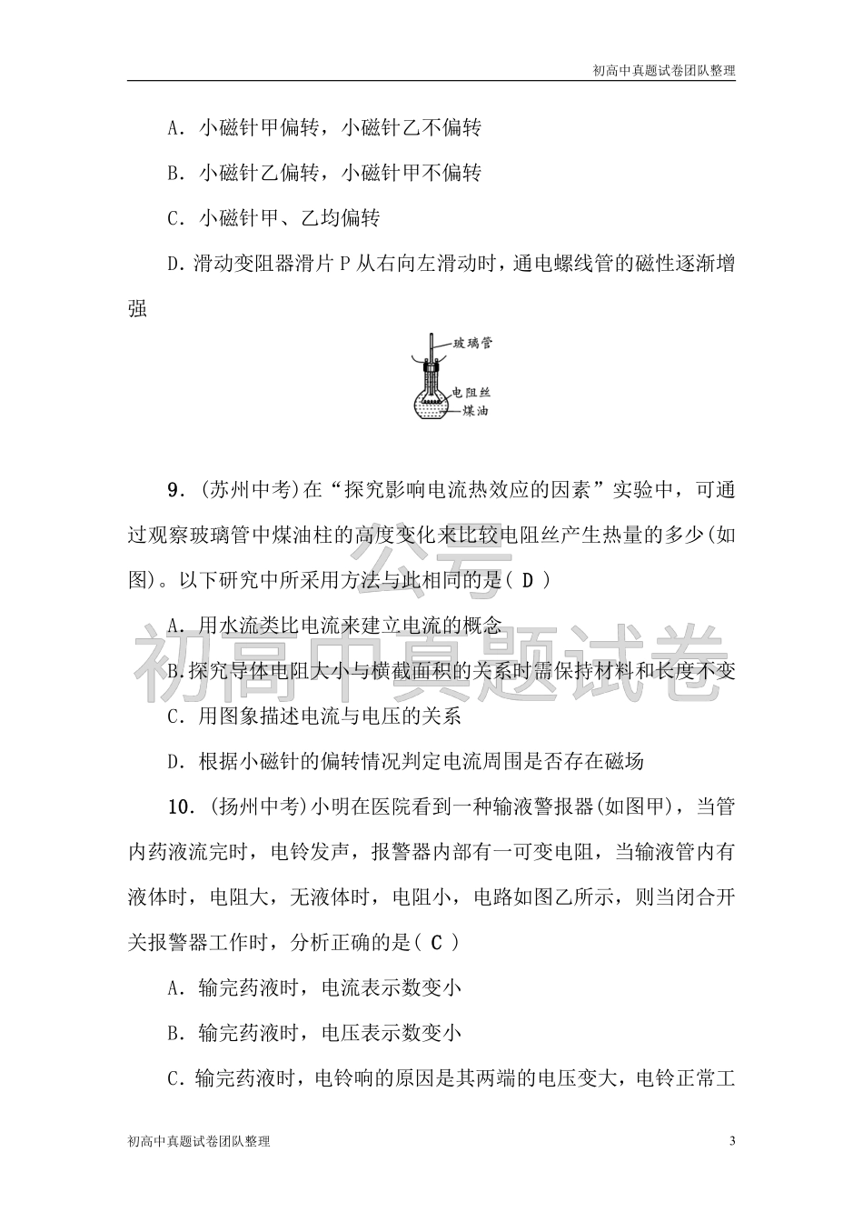 九年级物理全册综合测试题（含答案新人教版）.pdf_第3页