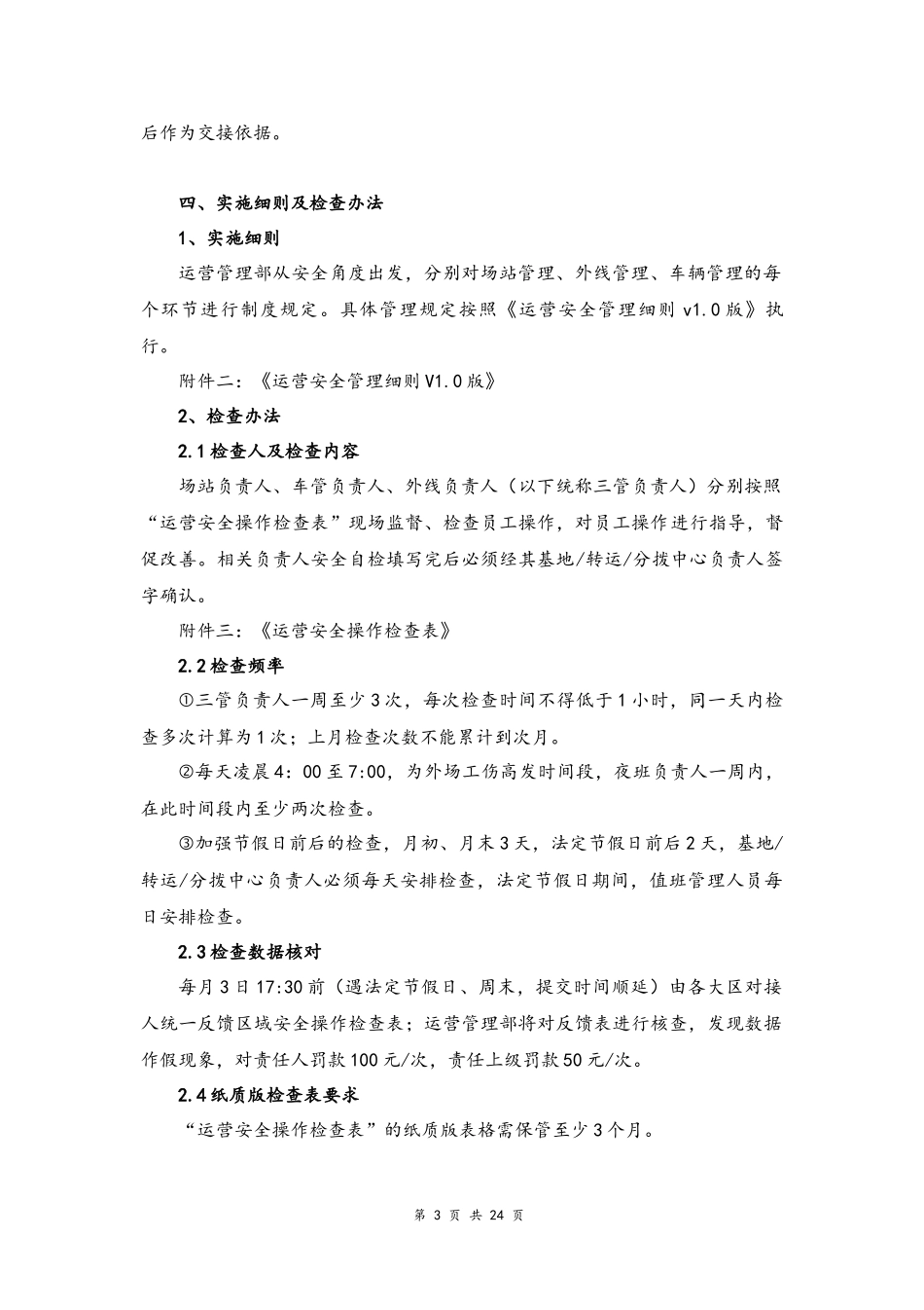 10--03-快递运营安全指导方案及管理细则.docx_第3页