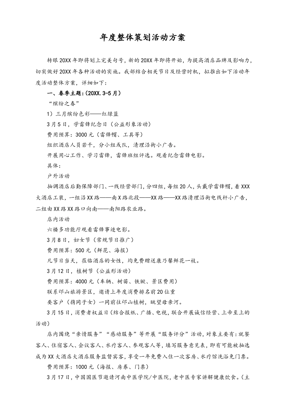 01-【劳动节活动】-68-五星级大酒店整体活动策划方案.doc_第1页