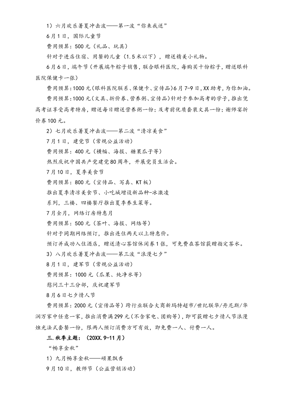 01-【劳动节活动】-68-五星级大酒店整体活动策划方案.doc_第3页