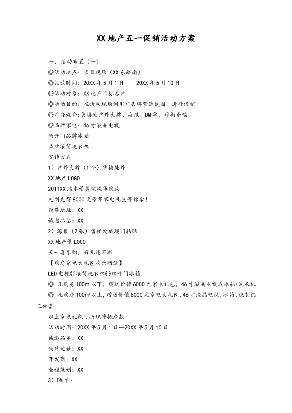 01-【劳动节活动】-72-五一促销活动方案.doc_第1页