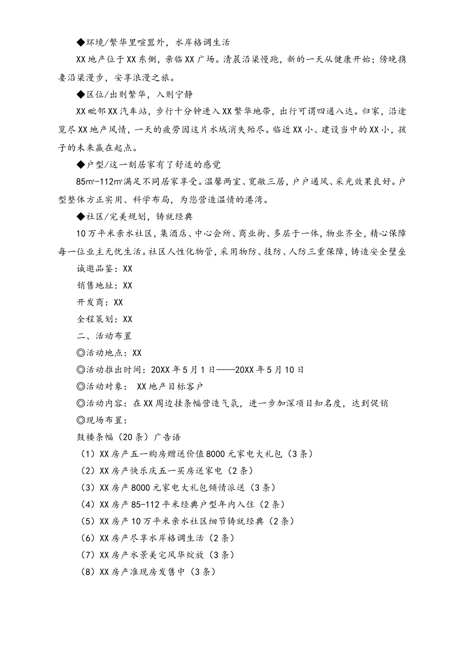 01-【劳动节活动】-72-五一促销活动方案.doc_第2页