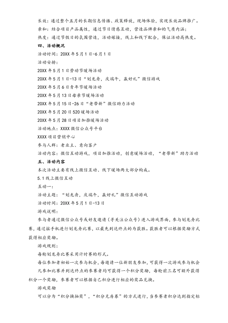 01-【劳动节活动】-74-五一至端午节楼盘新品加推营销活动方案.doc_第2页