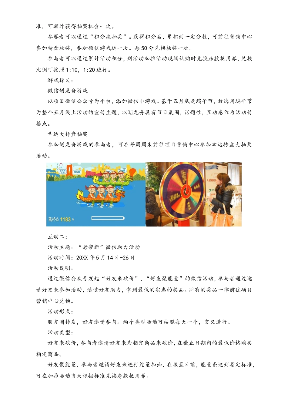 01-【劳动节活动】-74-五一至端午节楼盘新品加推营销活动方案.doc_第3页