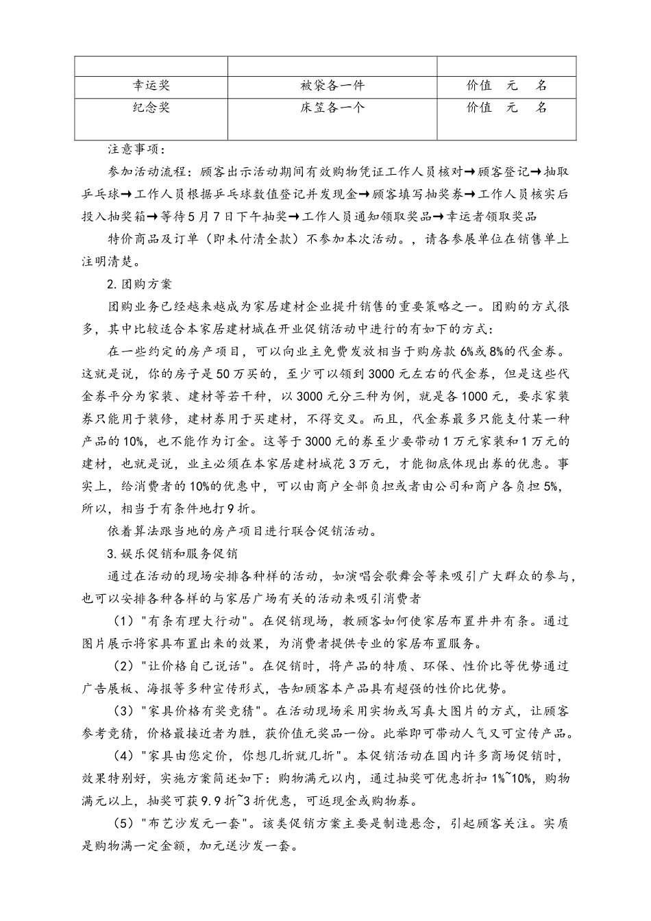 01-【劳动节活动】-75-“五一”家具商场活动策划.docx_第2页