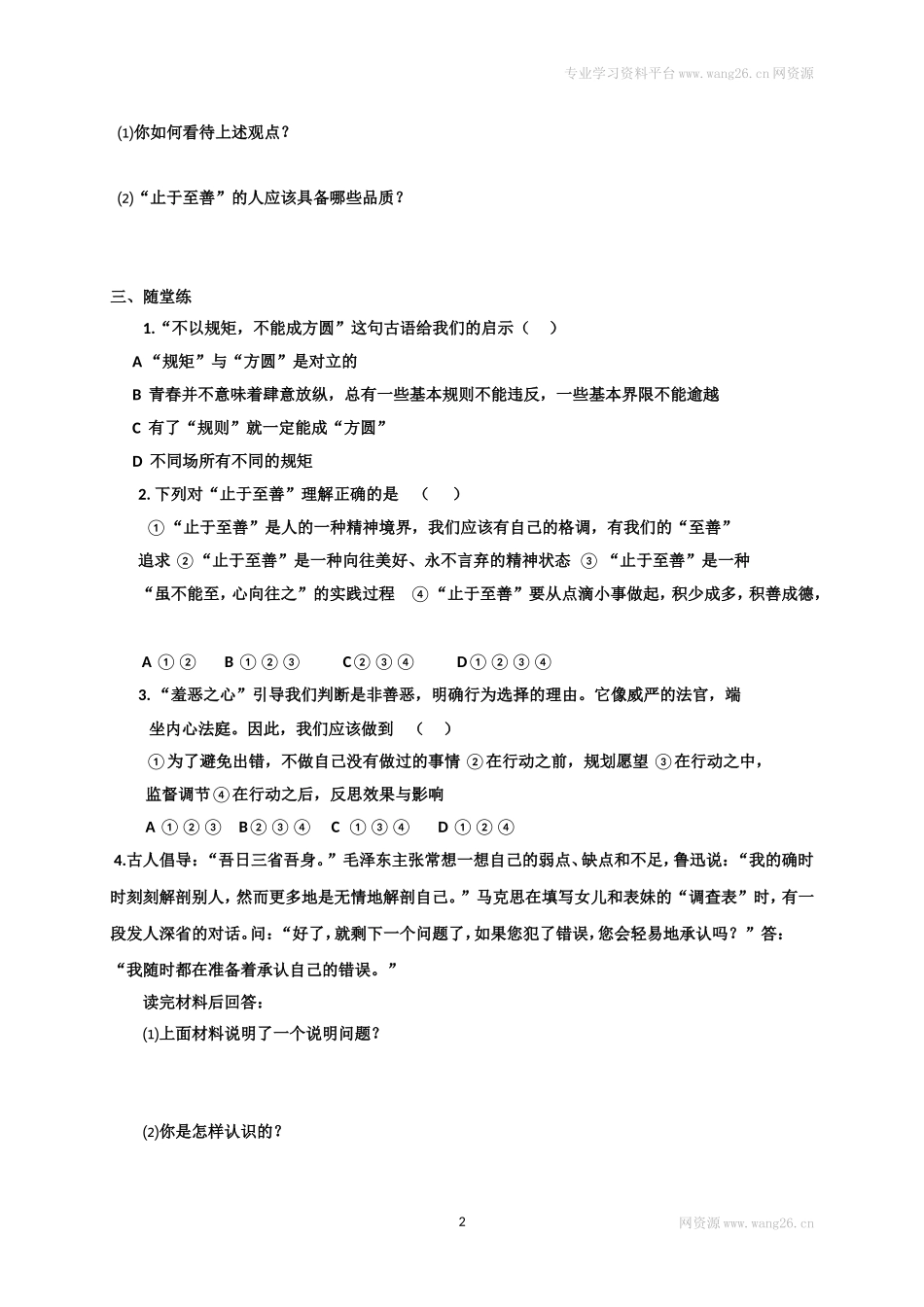 七年级道德与法治下册学案-3.2青有格 导学案（无答案）.doc_第2页