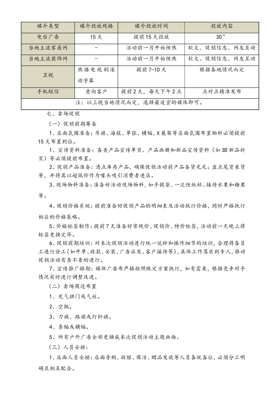 01-【劳动节活动】-78-地板五一促销方案.doc_第3页