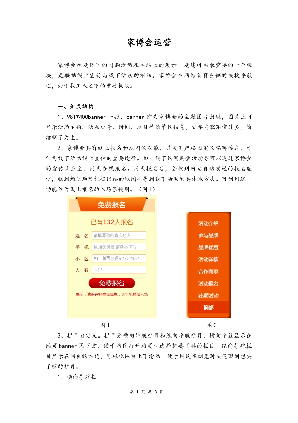 11--03-家博会板块运营方案.docx_第1页