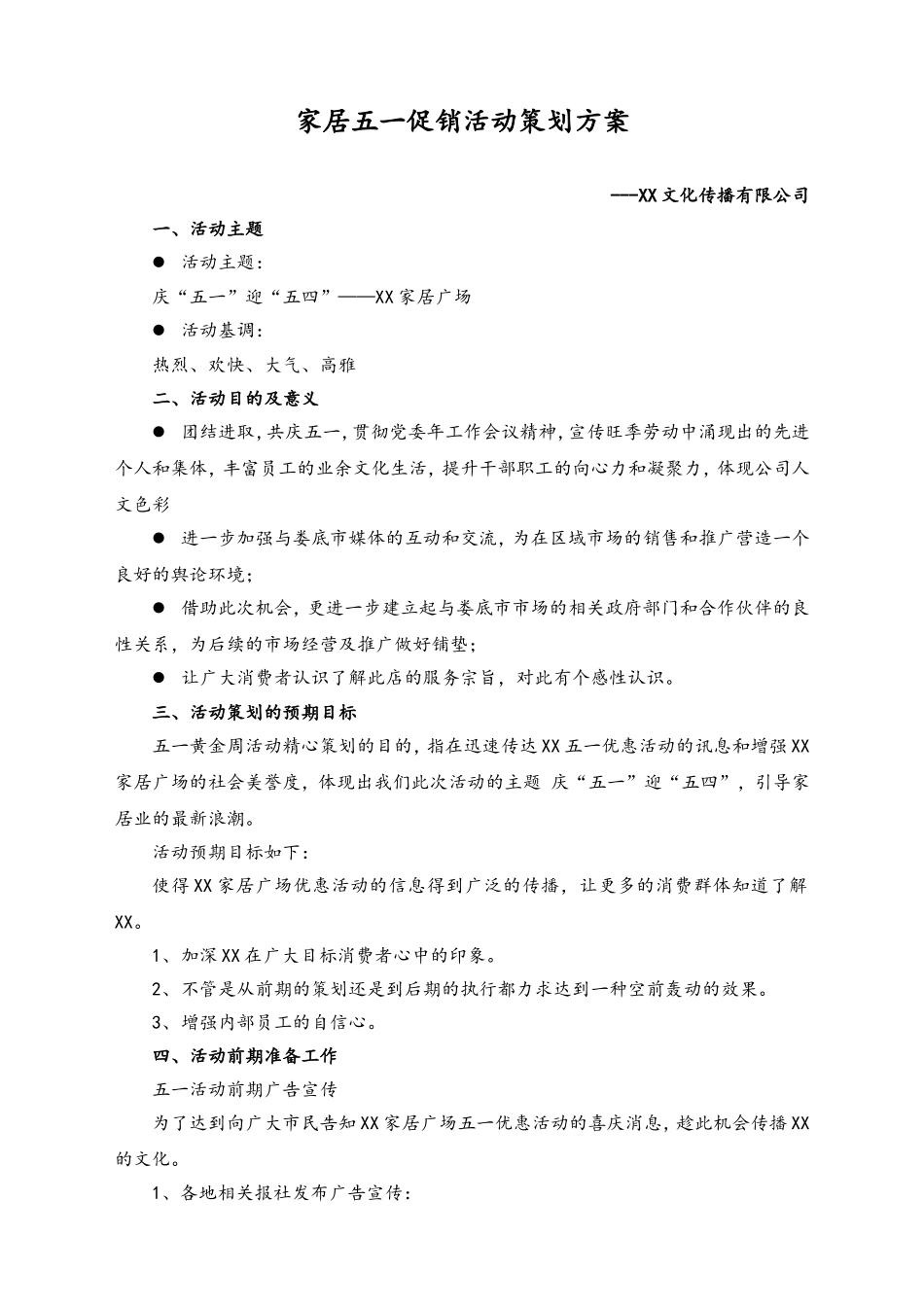 01-【劳动节活动】-82-家居五一促销.doc_第1页