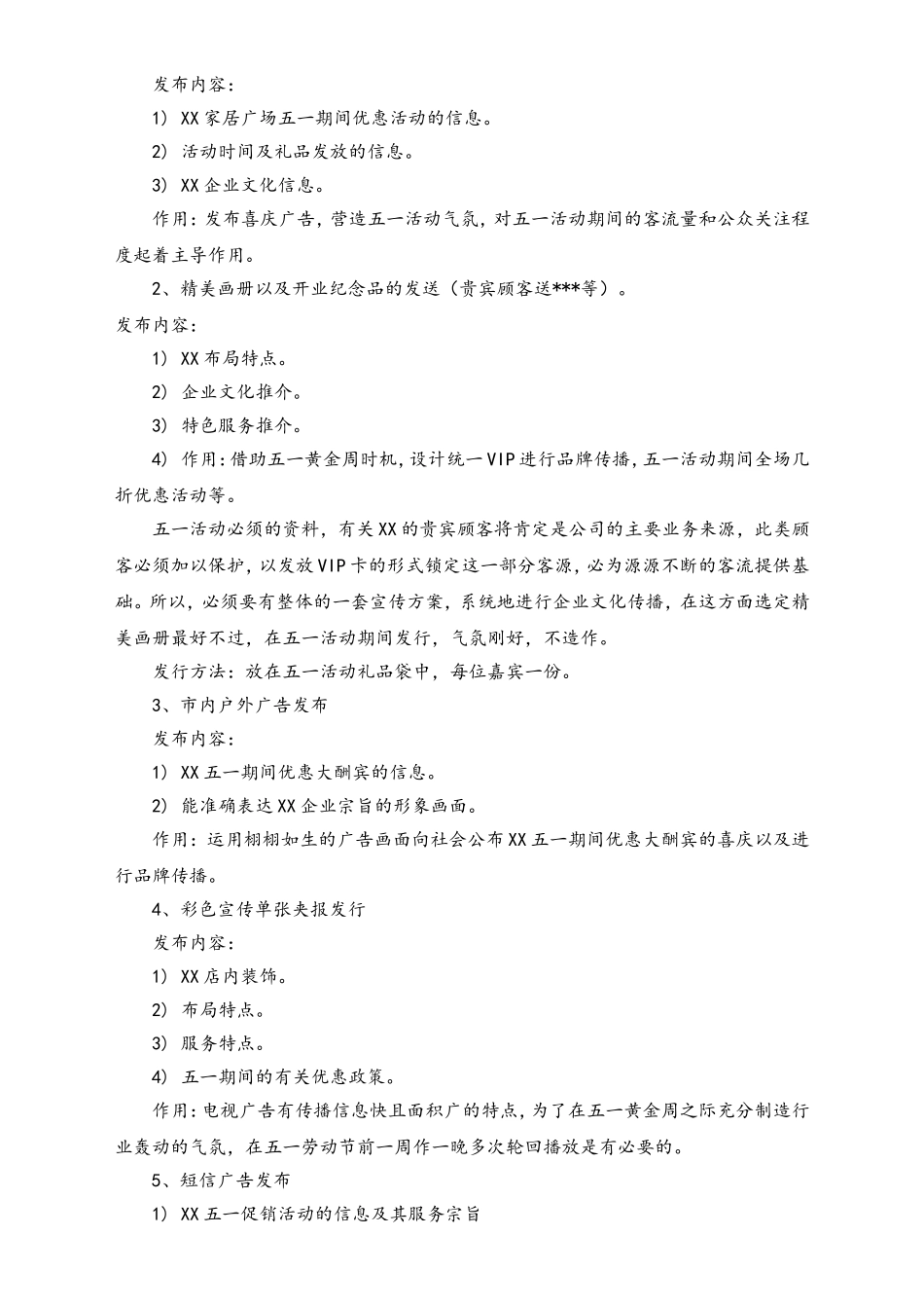 01-【劳动节活动】-82-家居五一促销.doc_第2页