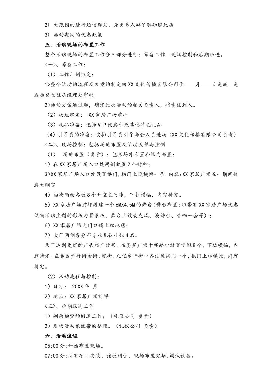 01-【劳动节活动】-82-家居五一促销.doc_第3页