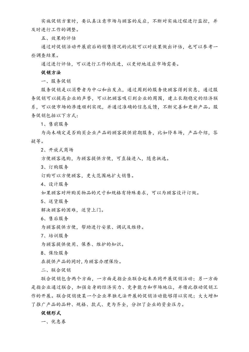01-【劳动节活动】-85-家具促销活动方案.docx_第2页