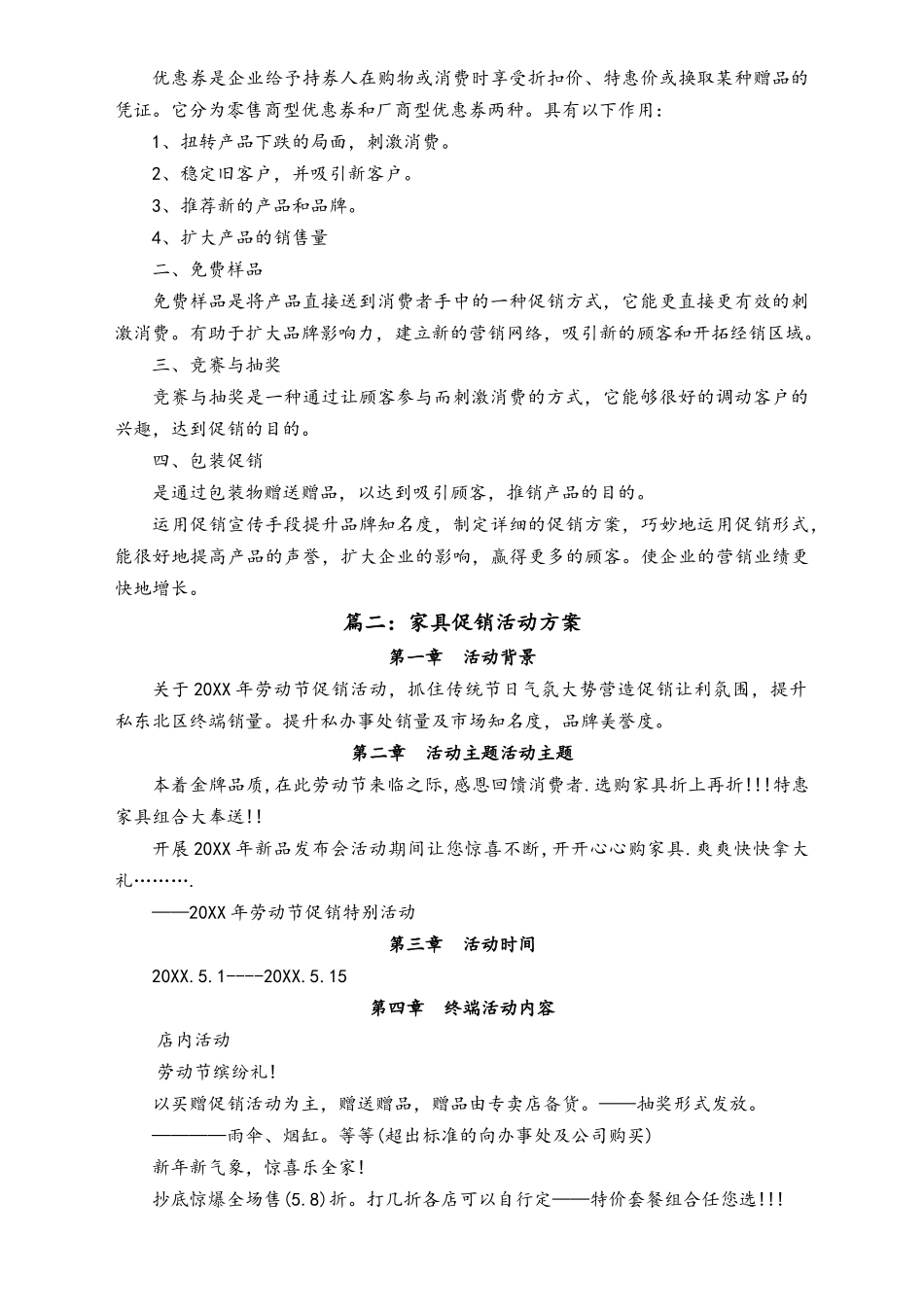 01-【劳动节活动】-85-家具促销活动方案.docx_第3页
