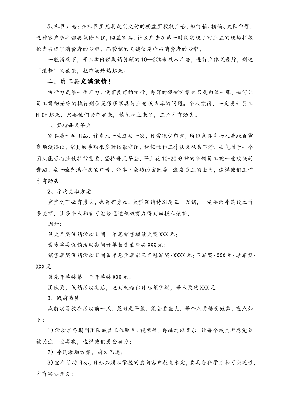 01-【劳动节活动】-86-家具行业五一促销方案.doc_第2页