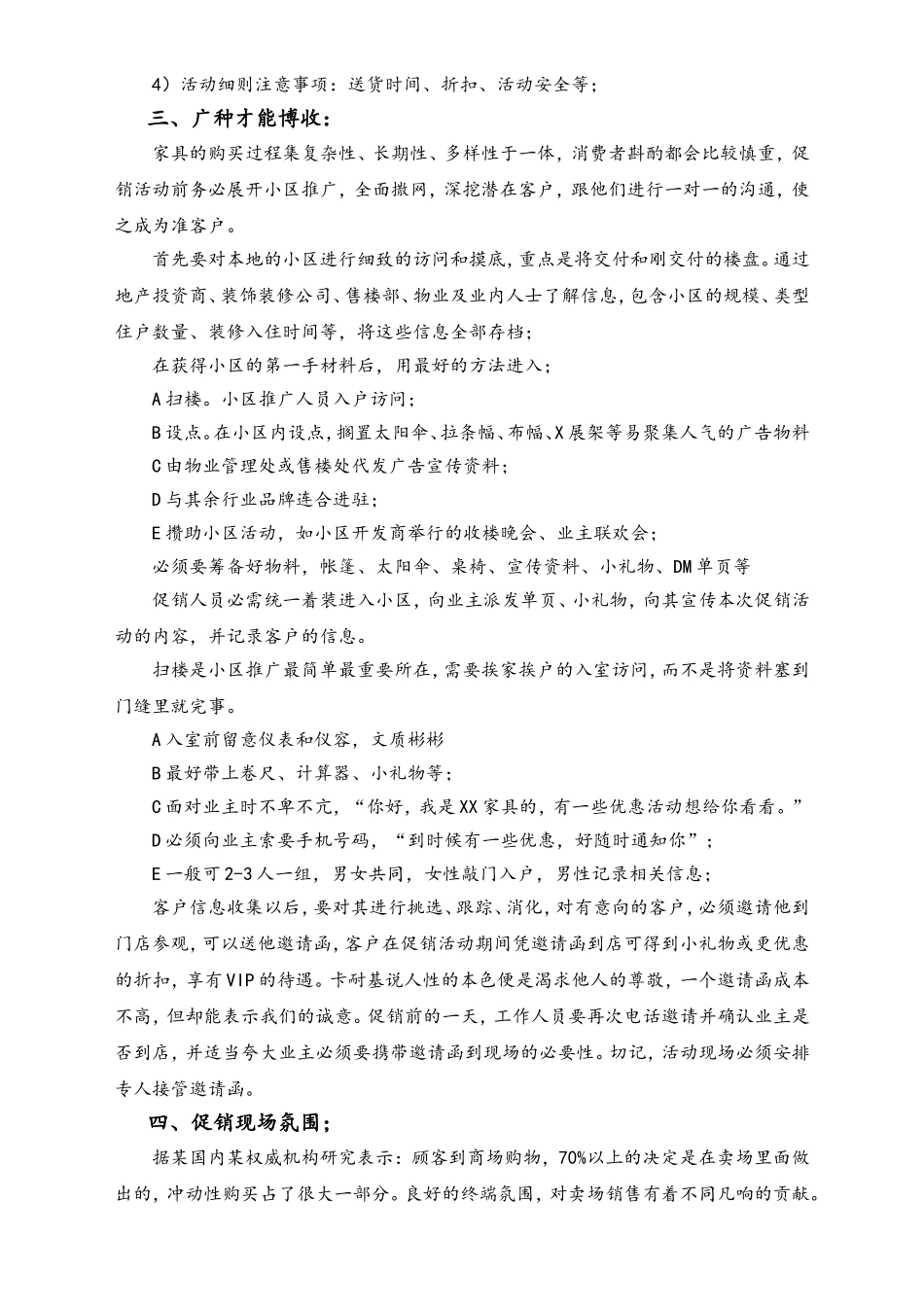 01-【劳动节活动】-86-家具行业五一促销方案.doc_第3页