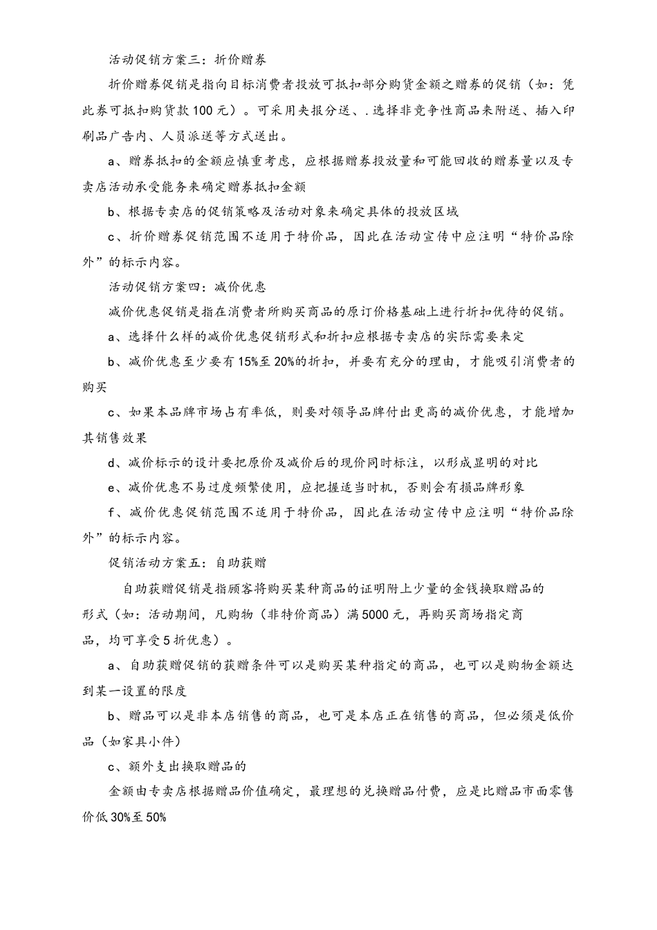 01-【劳动节活动】-87-家具商场五一促销活动方案.docx_第2页