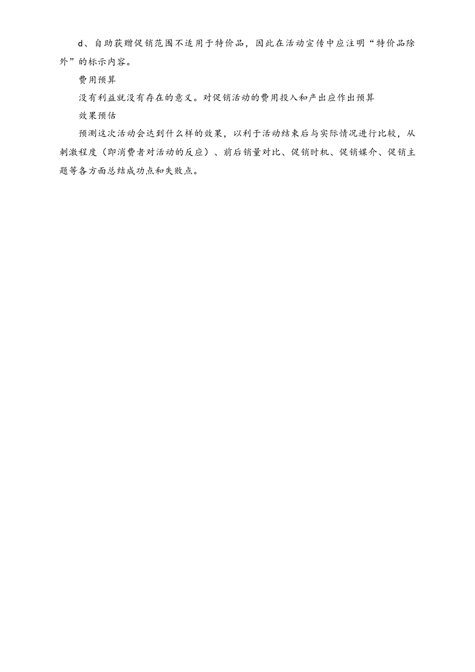 01-【劳动节活动】-87-家具商场五一促销活动方案.docx_第3页
