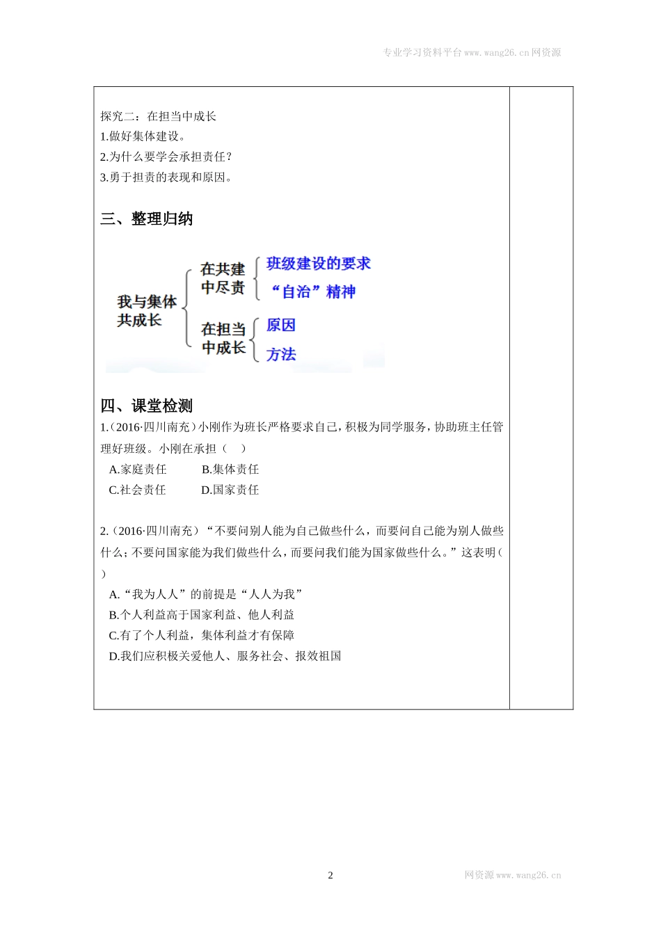 七年级道德与法治下册学案-8.2 我与集体共成长 学案（无答案）.doc_第2页