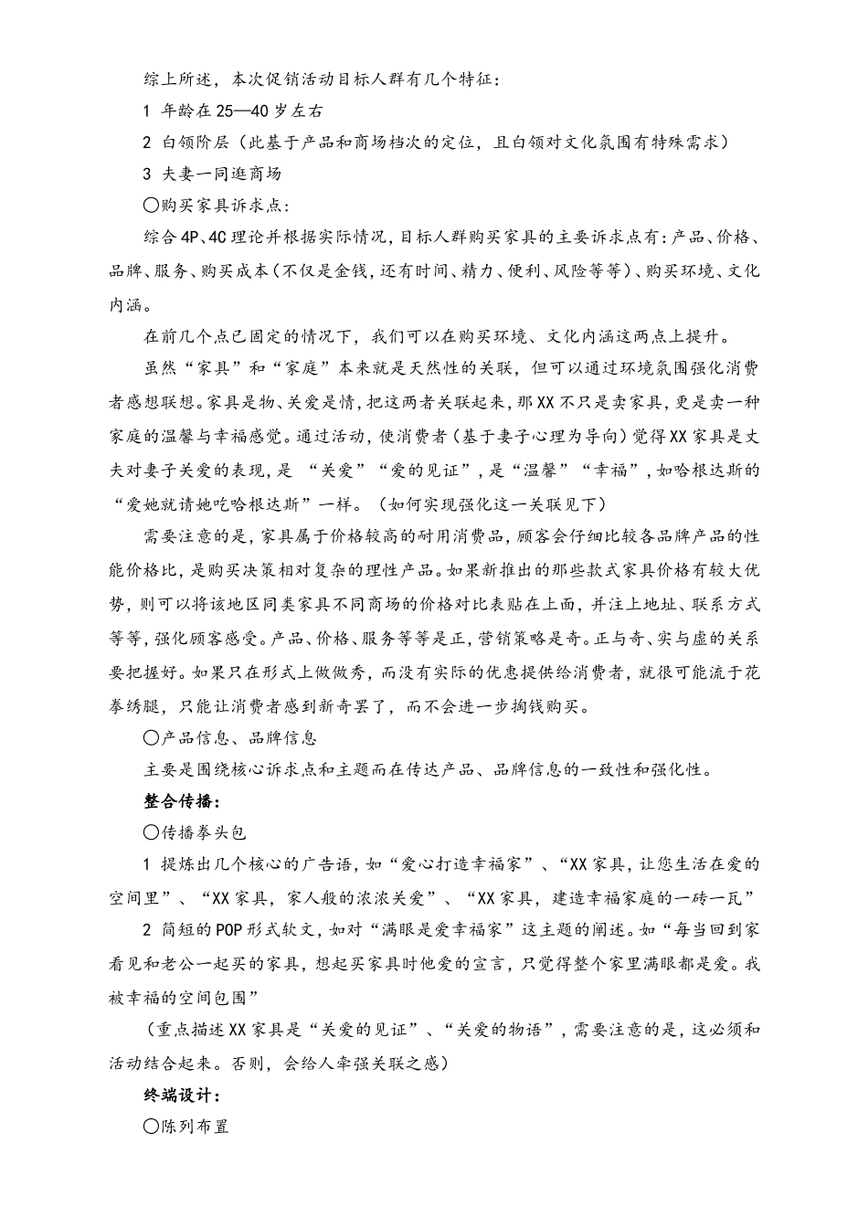 01-【劳动节活动】-88-家具五一促销方案.doc_第2页