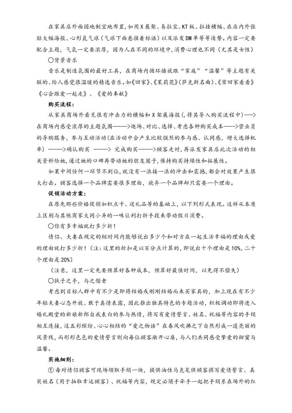01-【劳动节活动】-88-家具五一促销方案.doc_第3页