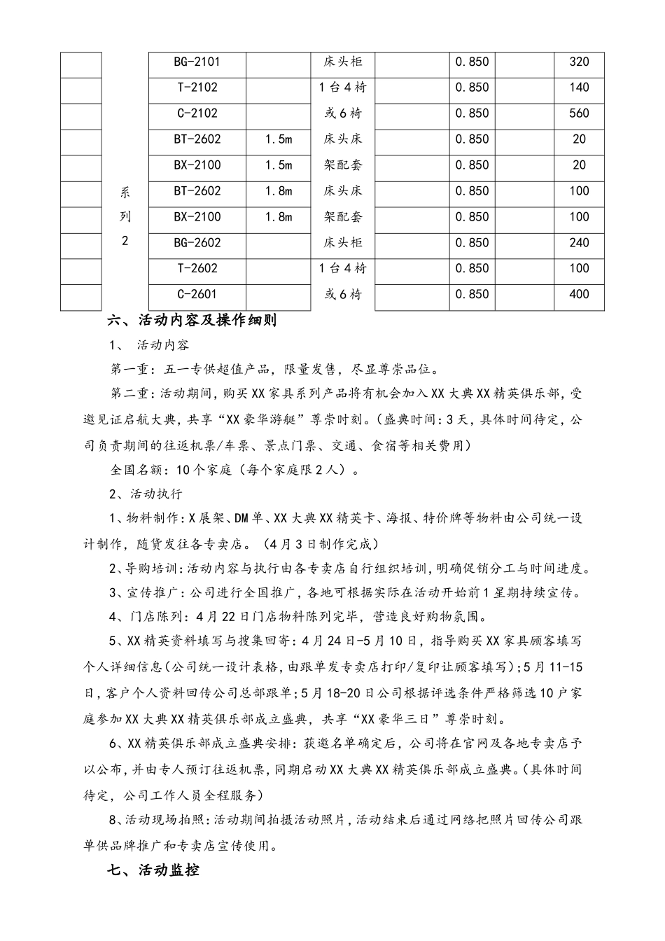 01-【劳动节活动】-89-家具五一促销推广方案.doc_第2页