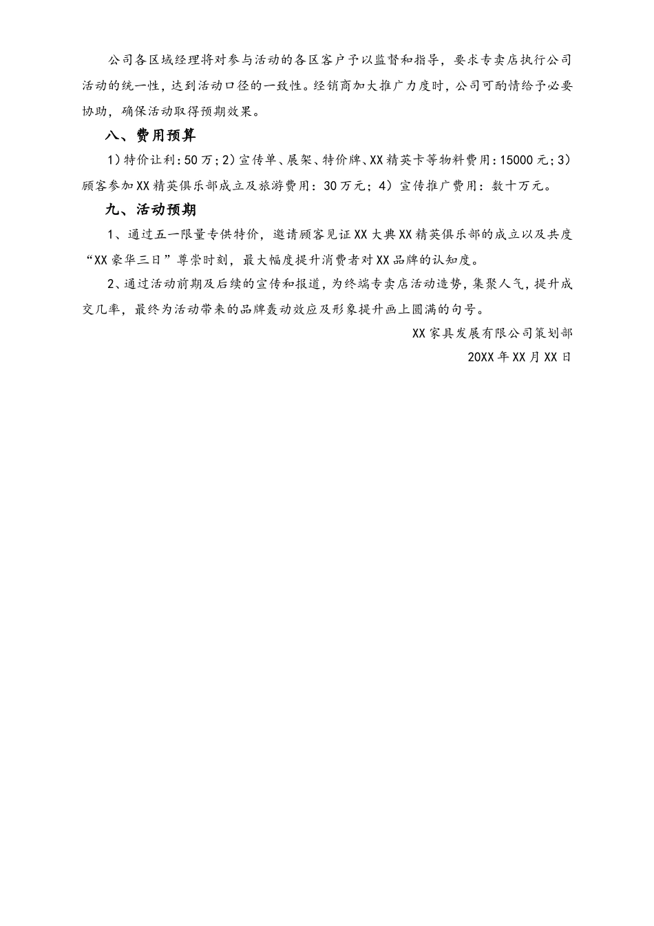 01-【劳动节活动】-89-家具五一促销推广方案.doc_第3页