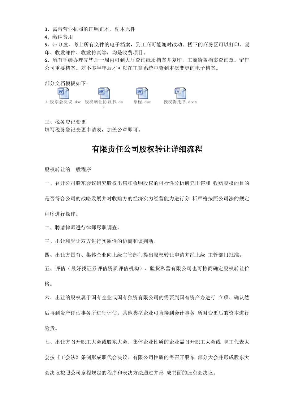 办理股权转让流程及注意事项2-202007律师修订版.docx_第2页