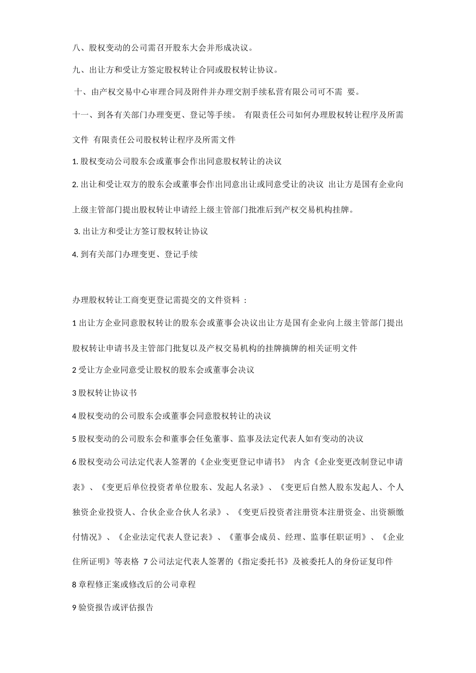 办理股权转让流程及注意事项2-202007律师修订版.docx_第3页