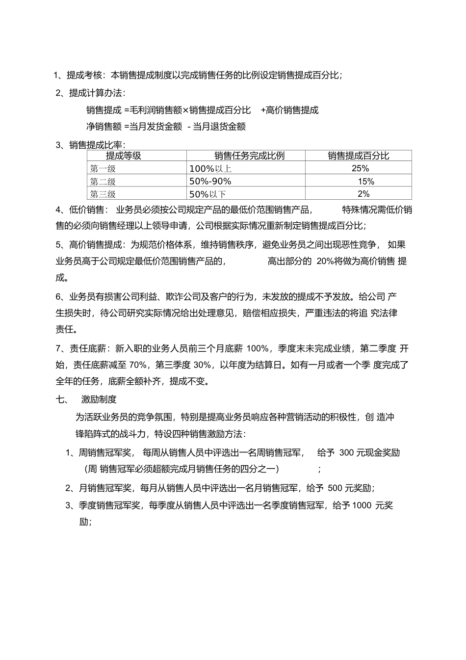 北京某科技公司销售提成管理制度方案.docx_第2页