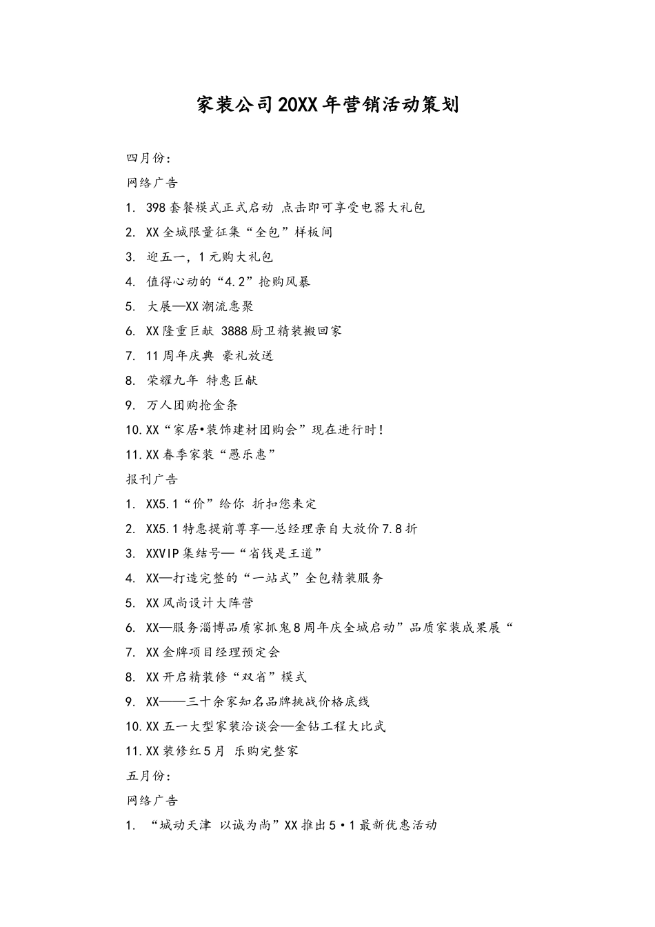 13-家装公司营销活动策划案（4—7月）.docx_第1页