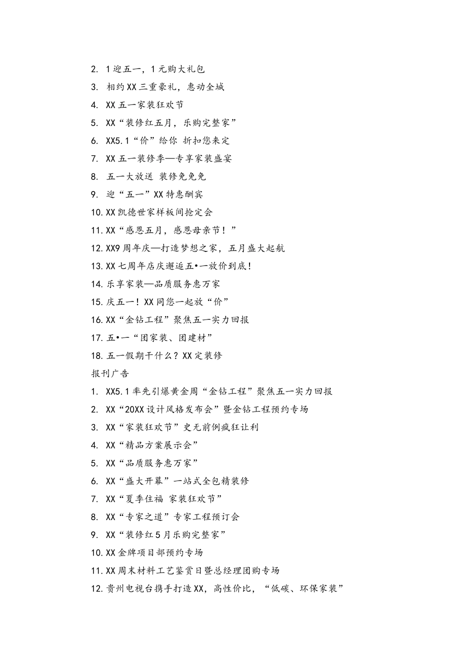 13-家装公司营销活动策划案（4—7月）.docx_第2页