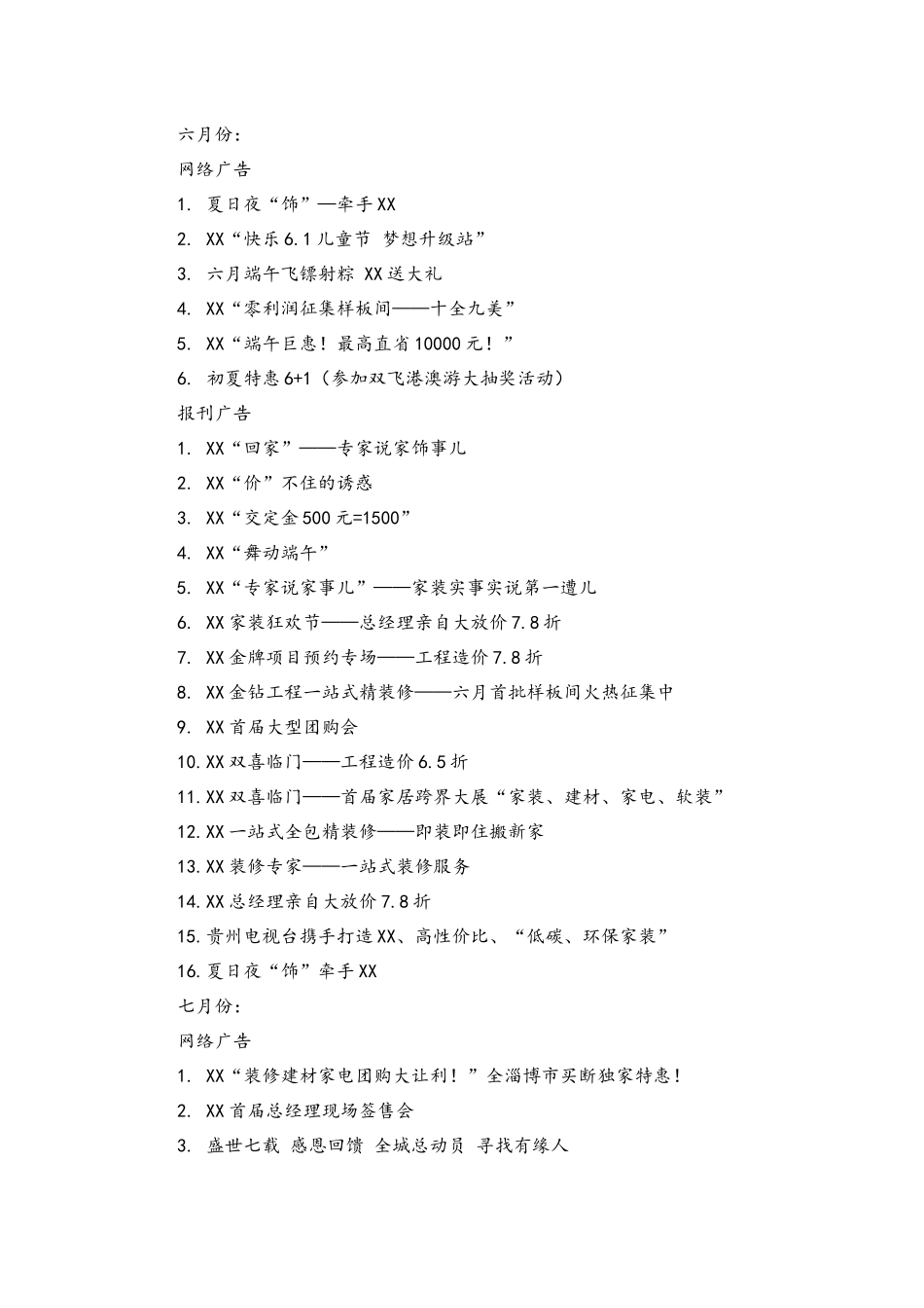 13-家装公司营销活动策划案（4—7月）.docx_第3页