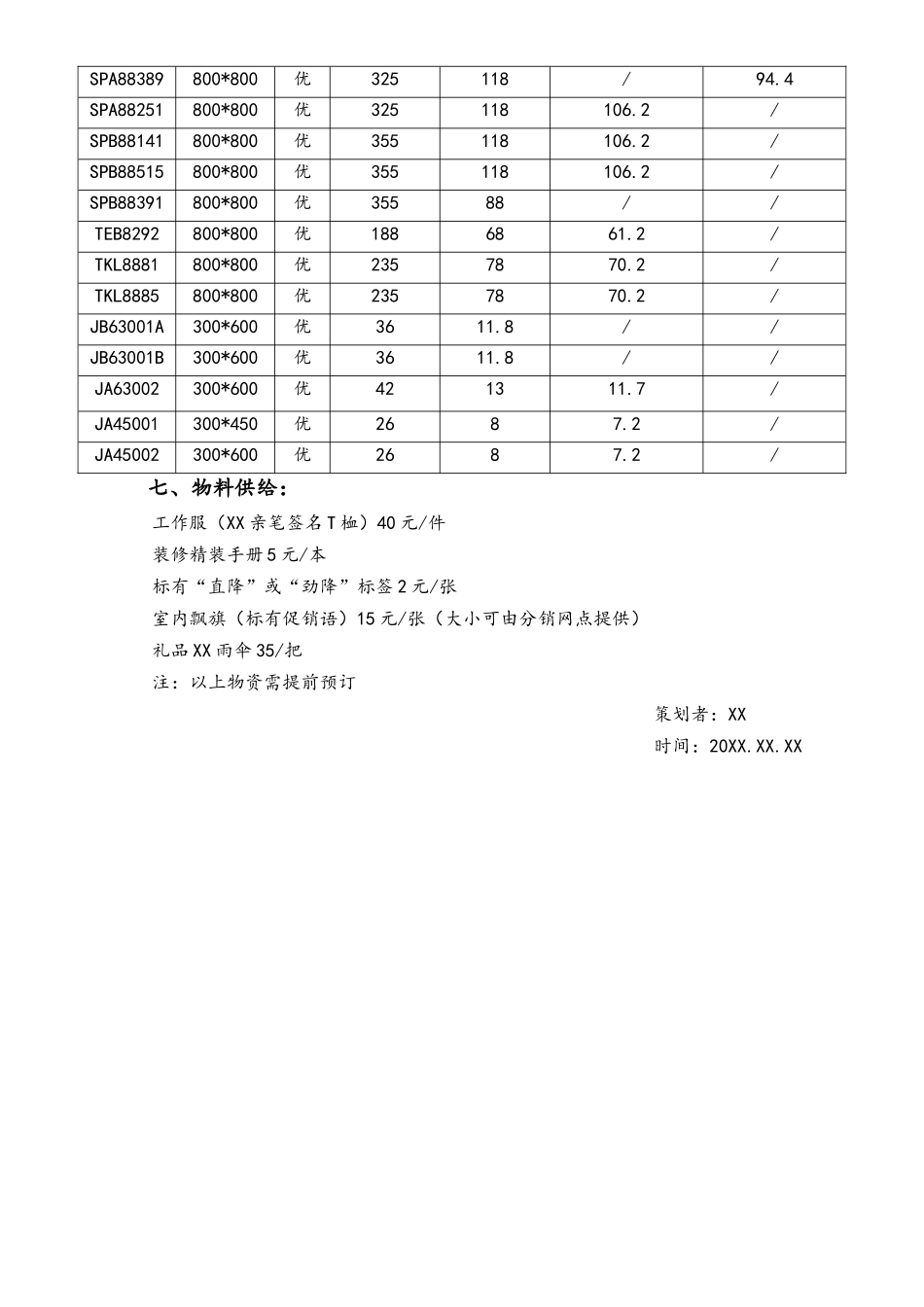 01-【劳动节活动】-103-陶瓷五一促销方案（3）.docx_第2页