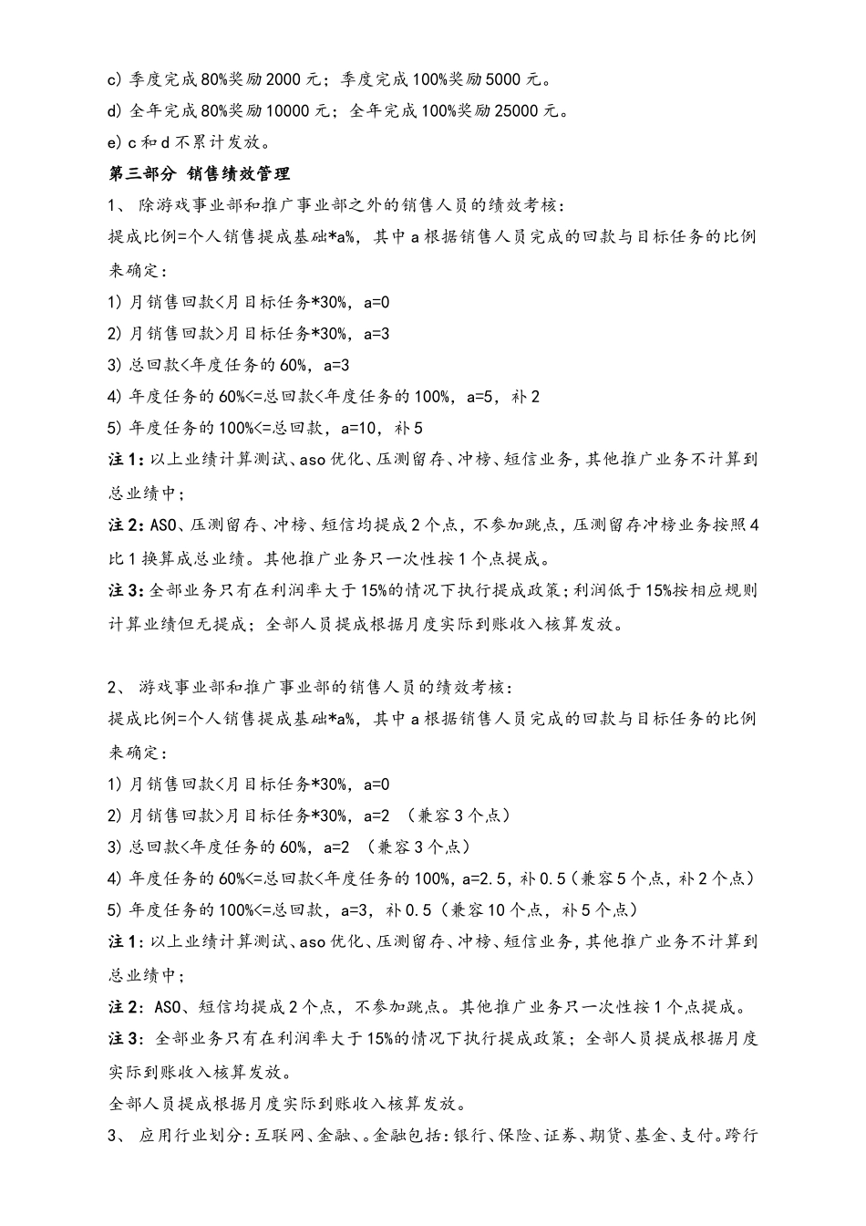 14-【行业案例】XX信息技术有限公司销售管理办法.doc_第3页