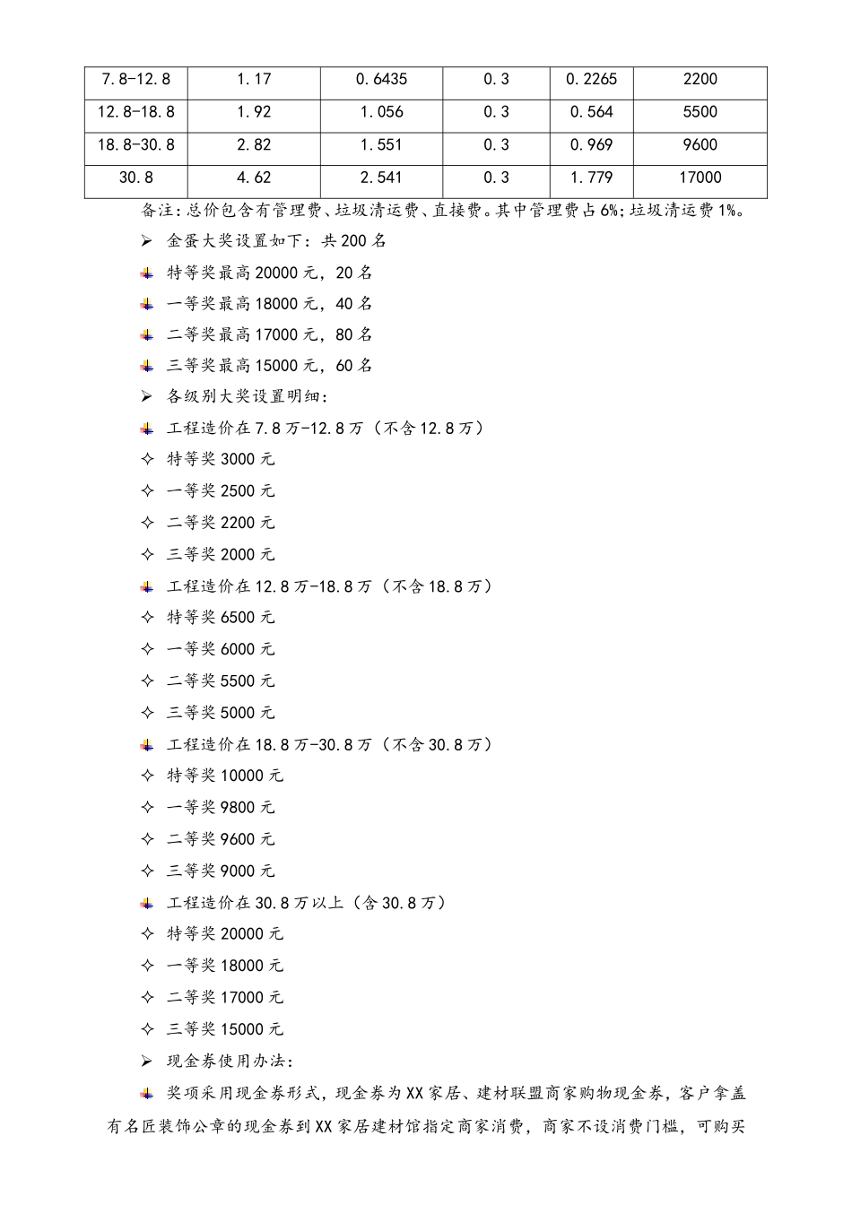 01-【劳动节活动】-110-装饰公司五一节活动执行稿.doc_第2页