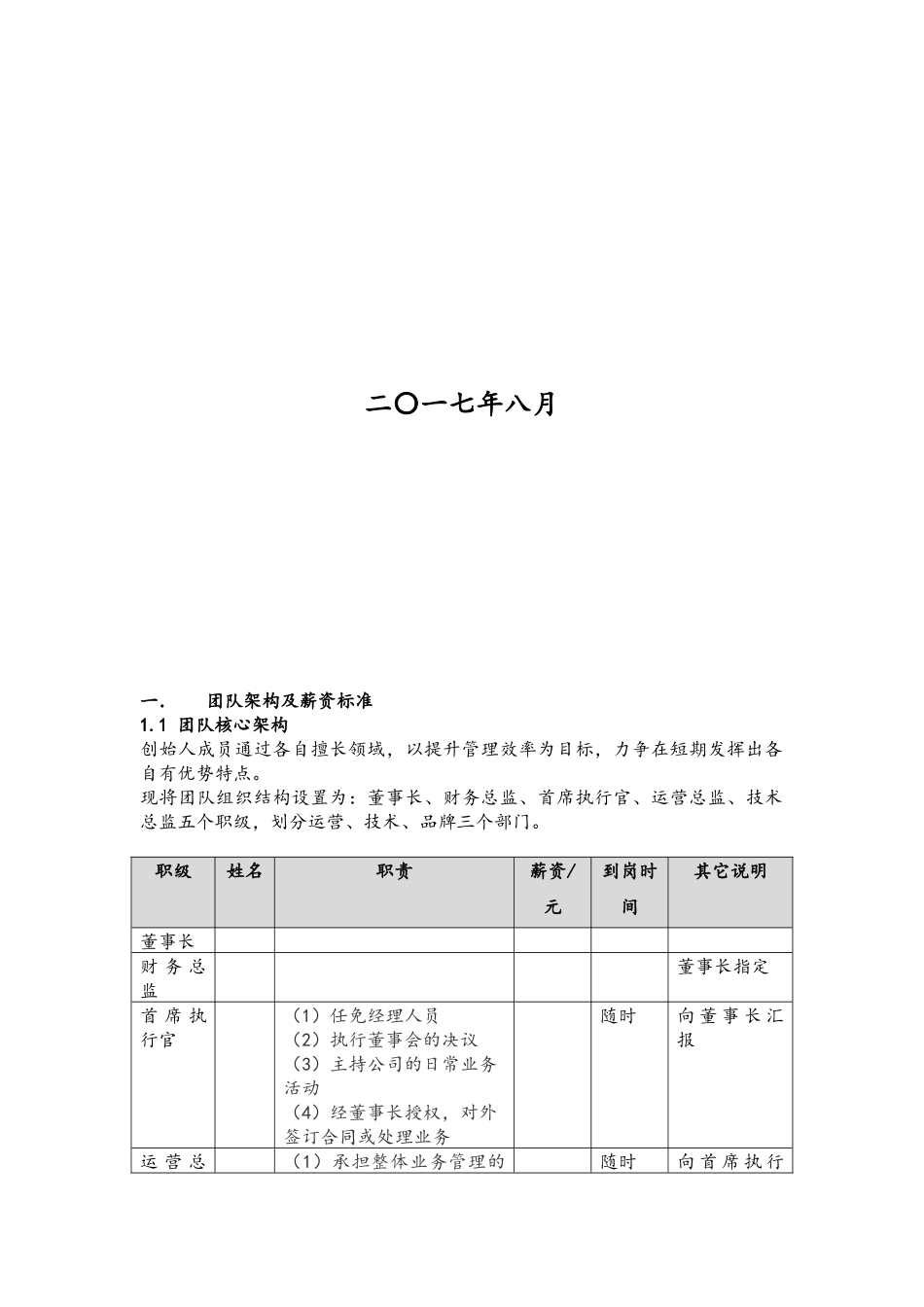 14--04-电竞项目执行方案.docx_第2页