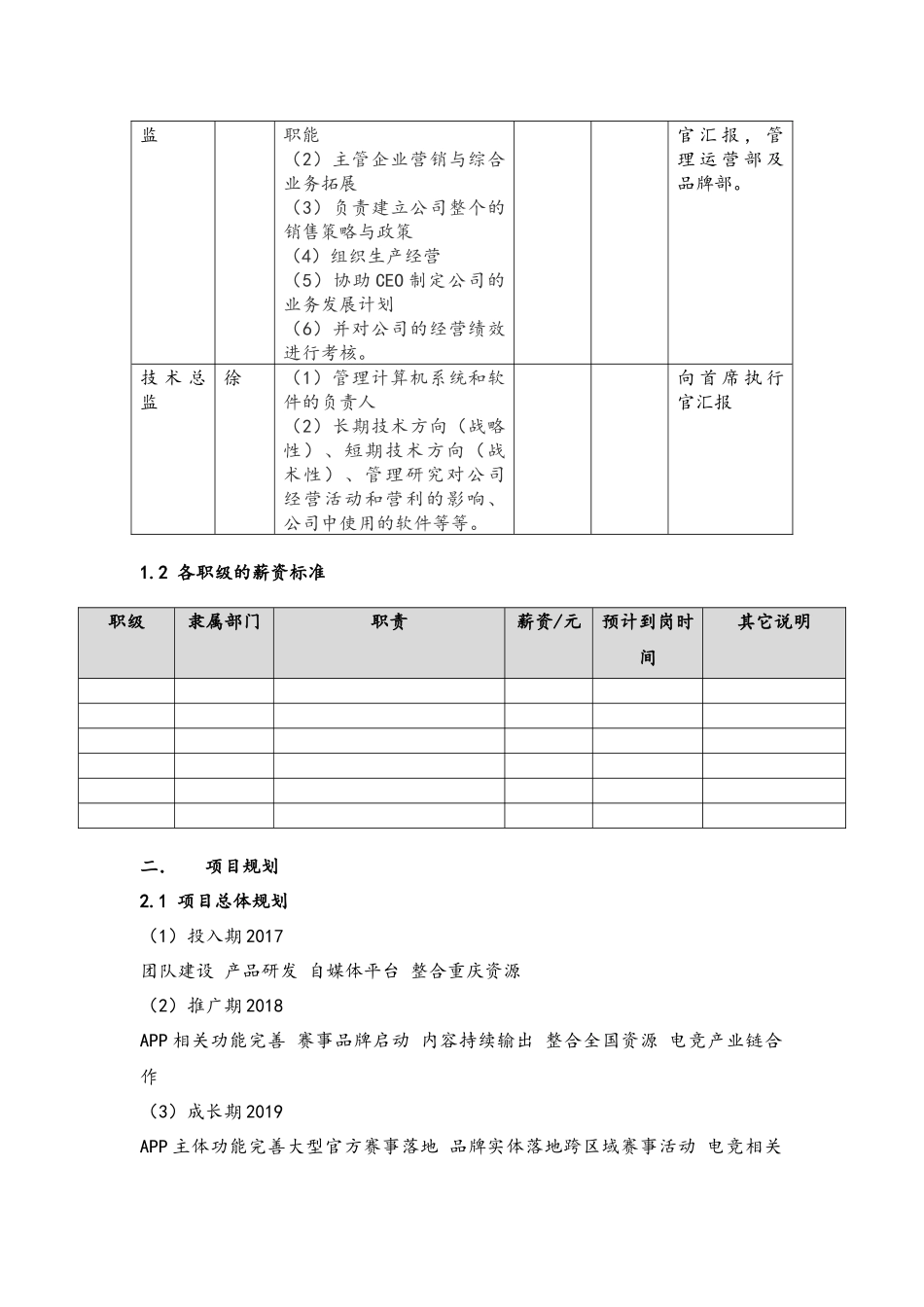 14--04-电竞项目执行方案.docx_第3页