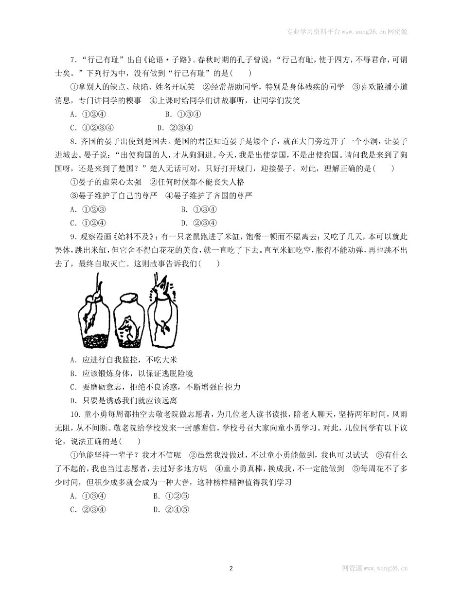 人教版《道德与法治》七年级下册-3.2 青春有格 课时训练.doc_第2页