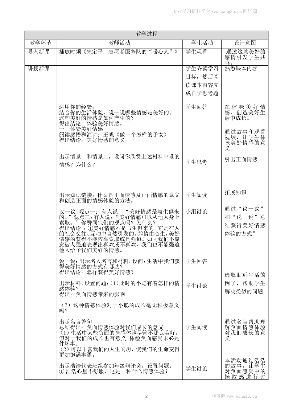 人教版《道德与法治》七年级下册-5.2在品味情感中成长教学设计.doc_第2页